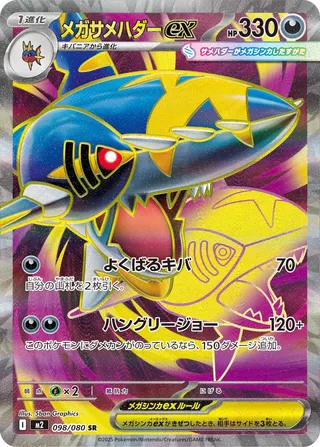Mega Sharpedo ex (Inferno X 098/080)