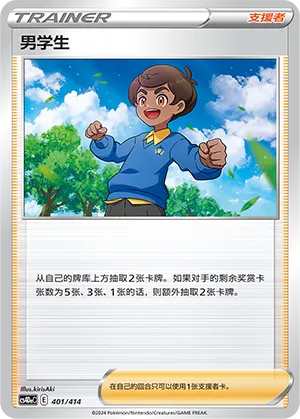 Schoolboy (Start Deck 100 401/414)
