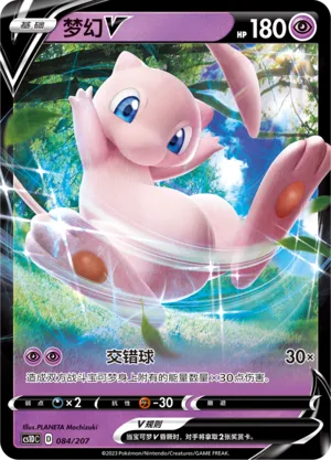 Mew V (Dynamax Clash V Starter Deck 084/207)