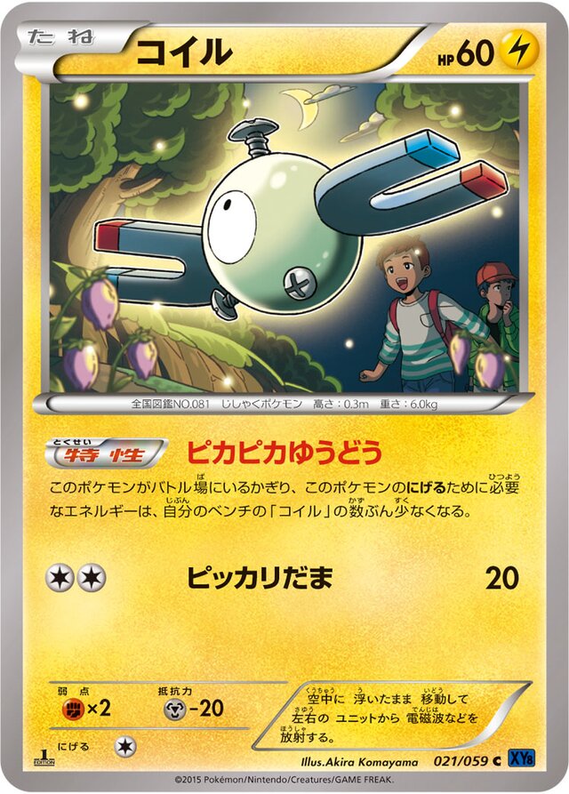 021/059 Magnemiteコイル C