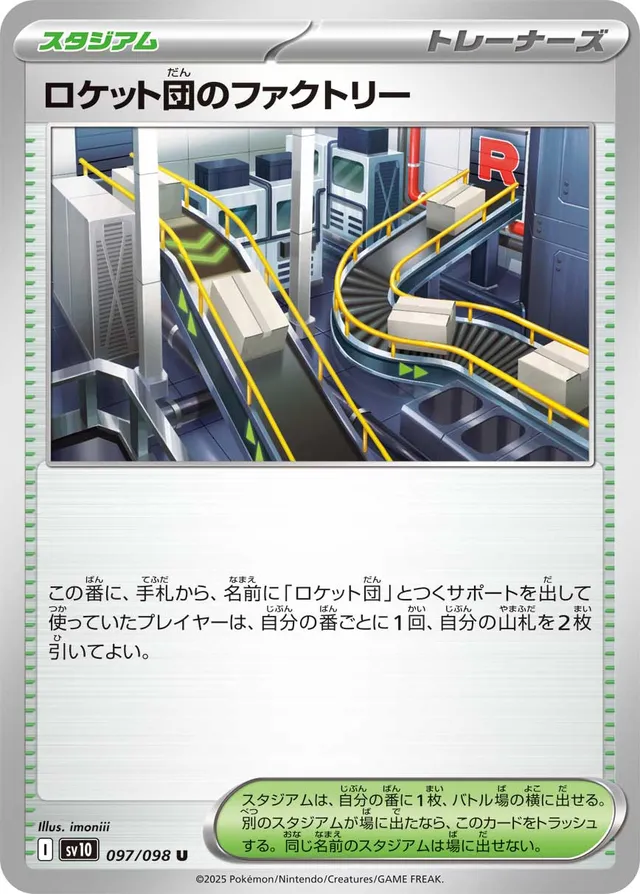 Team Rocket's Factoryロケット団のファクトリー 9 Glory of the Rocket Gangロケット団の栄光 097/098 U