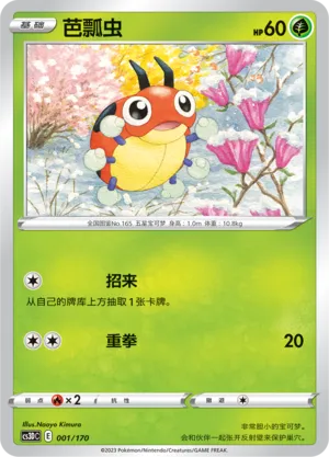 Ledyba (Primordial Arts V Starter Deck 001/170)