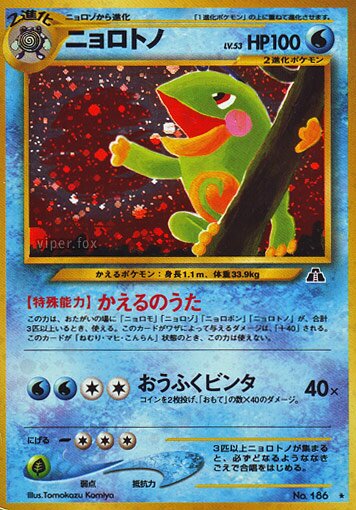 Politoedニョロトノ Crossing the Ruins遺跡いせきをこえて