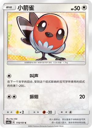 Fletchling (Storming Emergence (Radiant) 115/151)