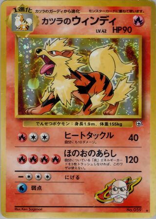 Blaine's Arcanine (Challenge from the Darkness No. 034)