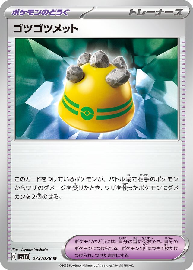 Rocky Helmetゴツゴツメット 9 Violet exバイオレットex 073/078 U