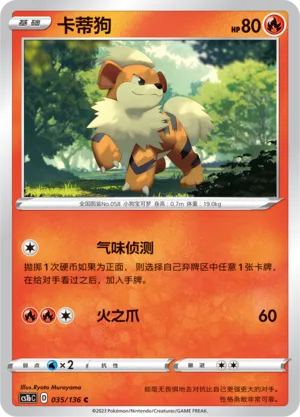 Growlithe (Dynamax Clash (Flame) 035/136)