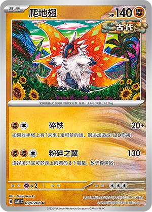 Slither Wing (Terastal Gathering 098/208)