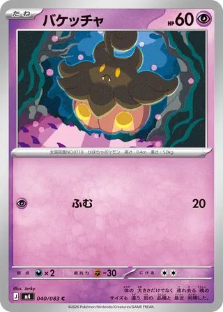 Pumpkaboo (Ninja Spinner 040/083)