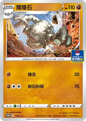 Graveler (Sword & Shield Promos 119/S-P)