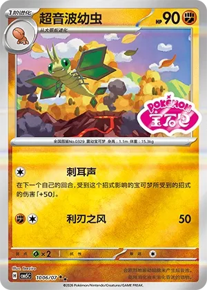 Vibrava (Gem Pack Vol. 5 1006/07)