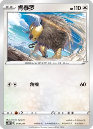 Tauros (Dynamax Clash V Starter Deck 149/207)