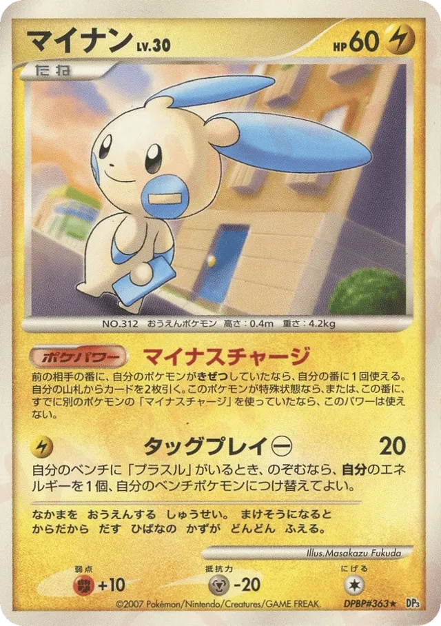 — Minunマイナン Rare