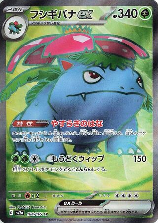 Venusaur ex (Pokémon Card 151 184/165)