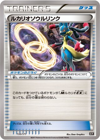Lucario Spirit Link (The Best of XY 135/171)