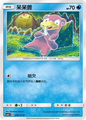 Slowpoke (Storming Emergence (Abundant) 010/151)