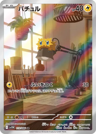 Joltik (White Flare 113/086)