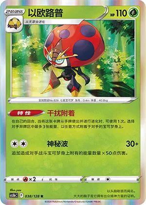 Orbeetle (Brave Stars (Brave) 038/128)
