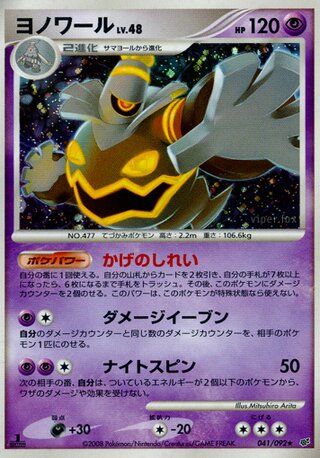 Dusknoir (Intense Fight in the Destroyed Sky 041/092)