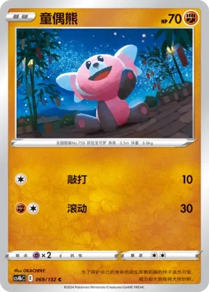 Stufful (Nine Colors Gathering (Origin) 069/132)