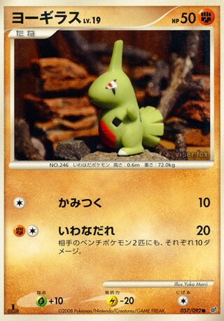Larvitar (Intense Fight in the Destroyed Sky 057/092)