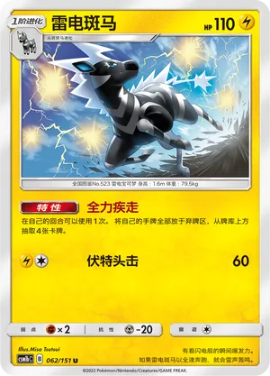 Zebstrika (Storming Emergence (Verdant) 062/151)