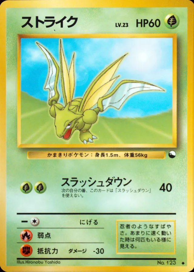 Scytherストライク Expansion Sheet: Vending Machine cards Series 3 (Green) — Uncommon