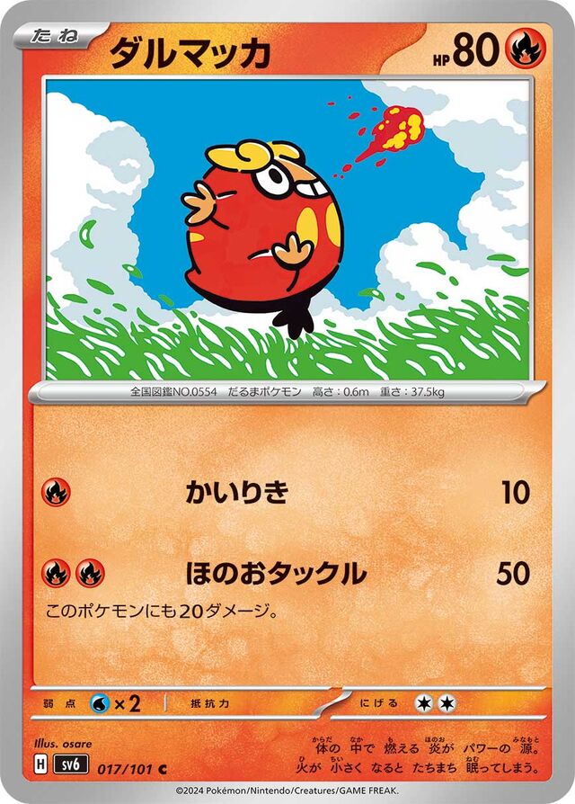 Darumakaダルマッカ 9 Transformation Mask変幻の仮面 017/101 C