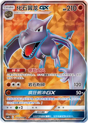 Aerodactyl-GX (Shining Synergy (Supreme) 172/150)