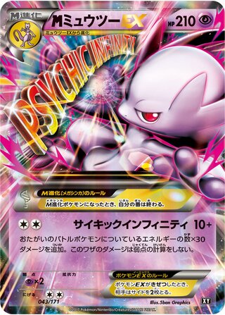 M Mewtwo-EX (The Best of XY 043/171)