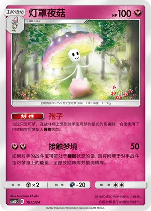 Shiinotic (Storming Emergence GX Starter Deck 197/324)