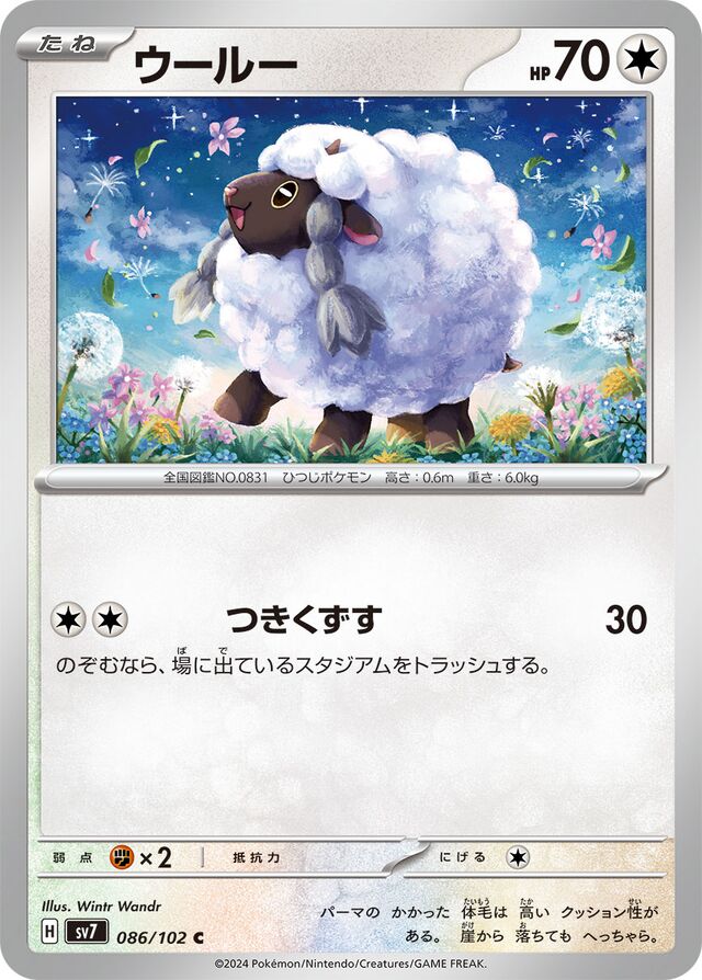 086/102 Woolooウールー C