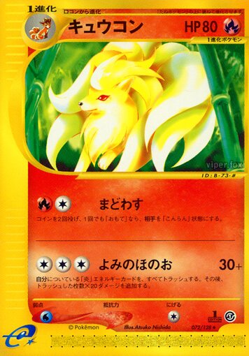 072/128 Ninetalesキュウコン Rare