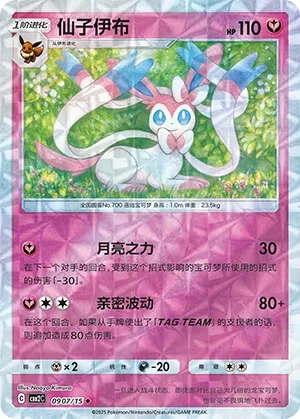 Sylveon (Gem Pack Vol. 2 0907/15)