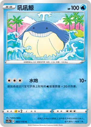 Wailmer (Vivid Portrayals (Indigo) 003/115)
