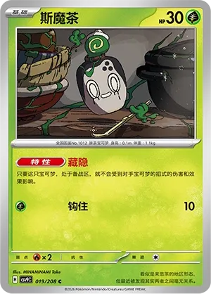 Poltchageist (Stellar Crystal 019/208)