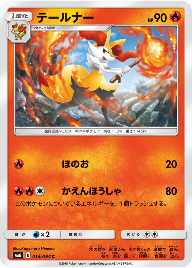 013/094 Braixenテールナー C