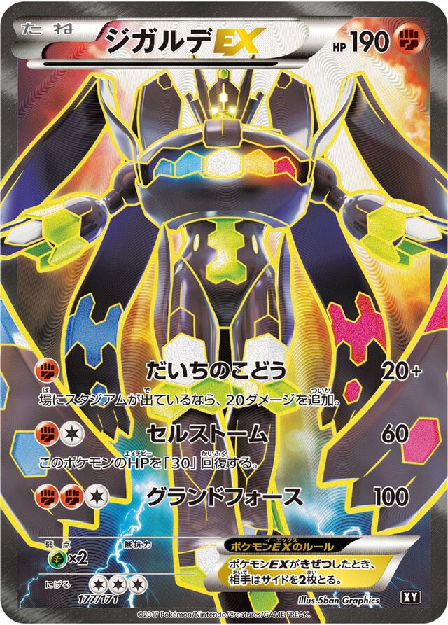 ジガルデEX THE BEST OF XY 177/171 PSA10 c41d4f791a1bf6f480d1f6a3b4a150