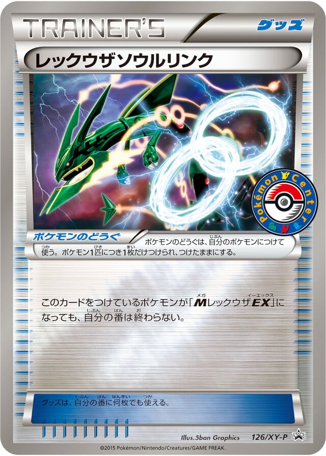 Rayquaza Spirit Link (XY Promos 126/XY-P) (Japanese TCG