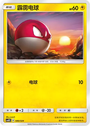Voltorb (Storming Emergence GX Starter Deck 080/324)