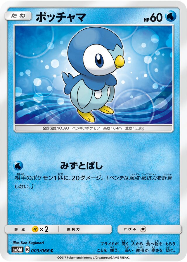 003/066 Piplupポッチャマ C