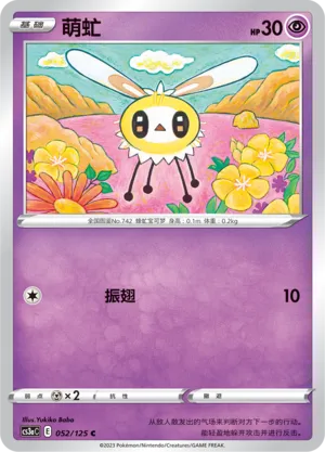 Cutiefly (Primordial Arts (Overgrow) 052/125)