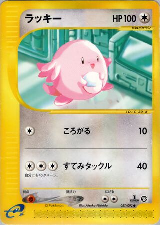 Chansey (The Town on No Map 057/092)