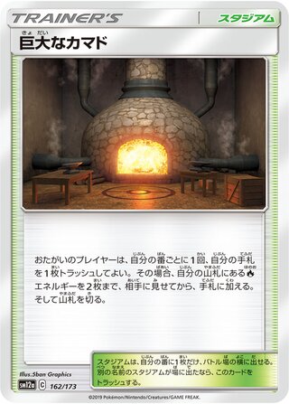 Giant Hearth (Tag All Stars 162/173)