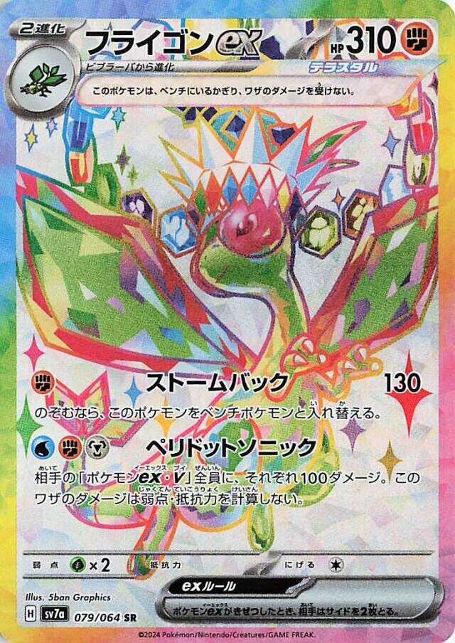 Flygon ex 079/064 Paradise Dragona SV7a Scarlet & Violet SR PJPN