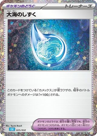 Drops in the Ocean (Pokémon TCG Classic (Blastoise) 025/032)