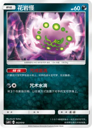 Spiritomb (Battle Party Set (Darkness Modification Pack) 002/010)