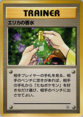 Erika's Perfume (Leaders' Stadium No. 073)
