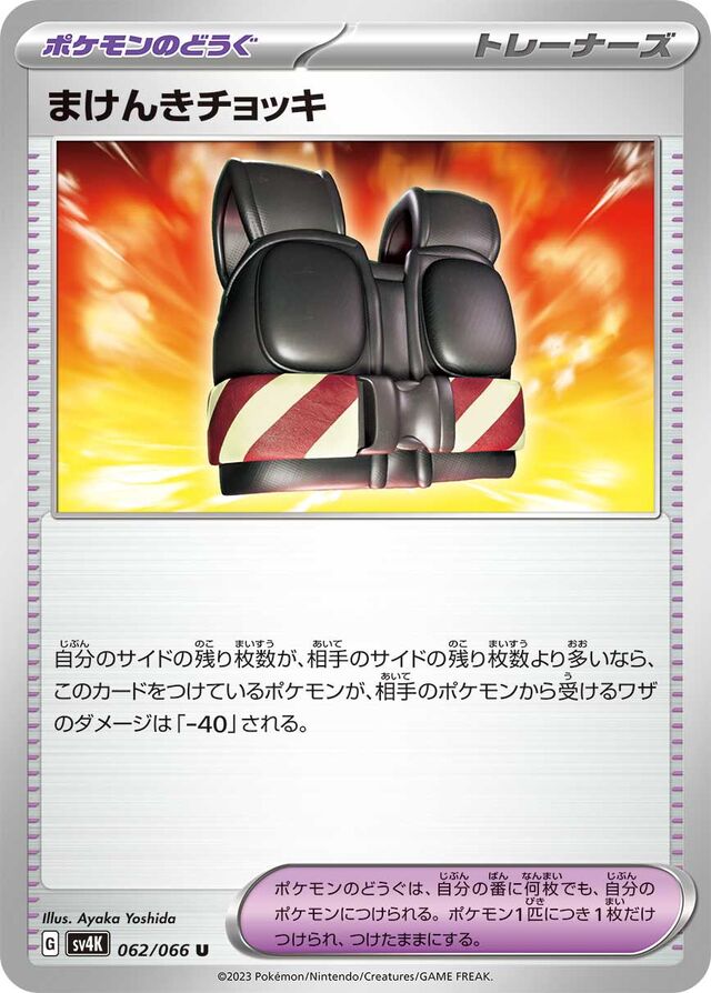 Defiance Vestまけんきチョッキ 9 Ancient Roar古代の咆哮 062/066 U