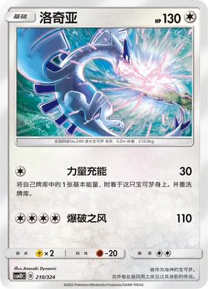 Lugia (Storming Emergence GX Starter Deck 210/324)